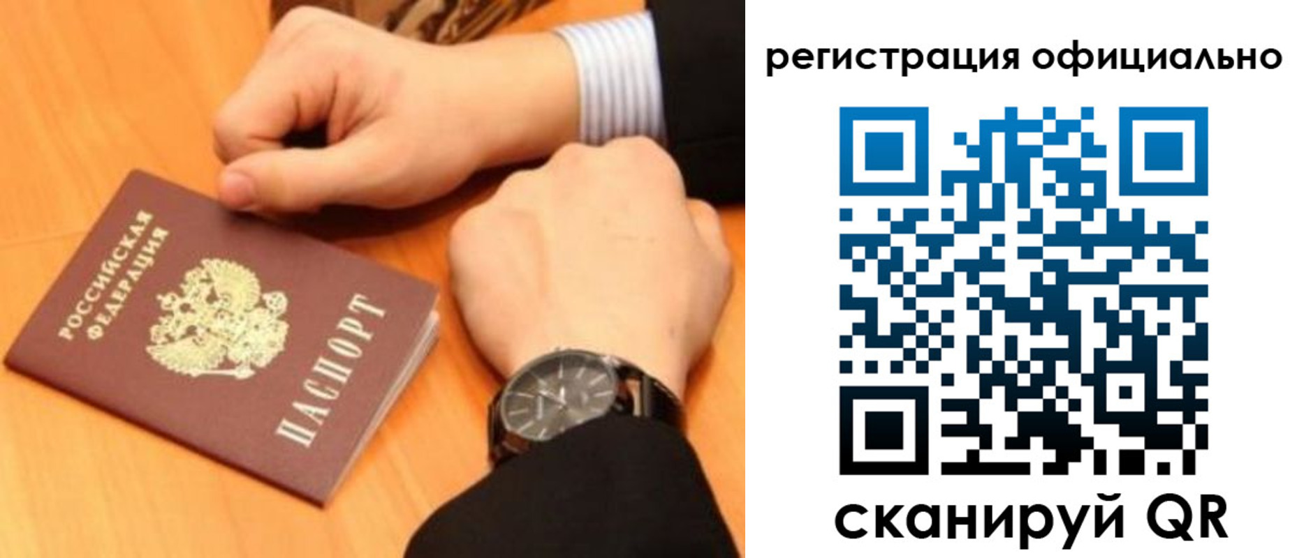 прописка для работы в Красногорске