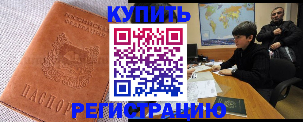 прописка от собственника в Красногорске