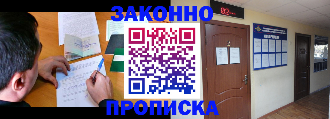 прописка ребенка в Красногорске